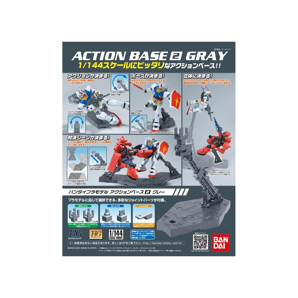 Bandai - Gunpla - Gundam Acción Base 1 Gris