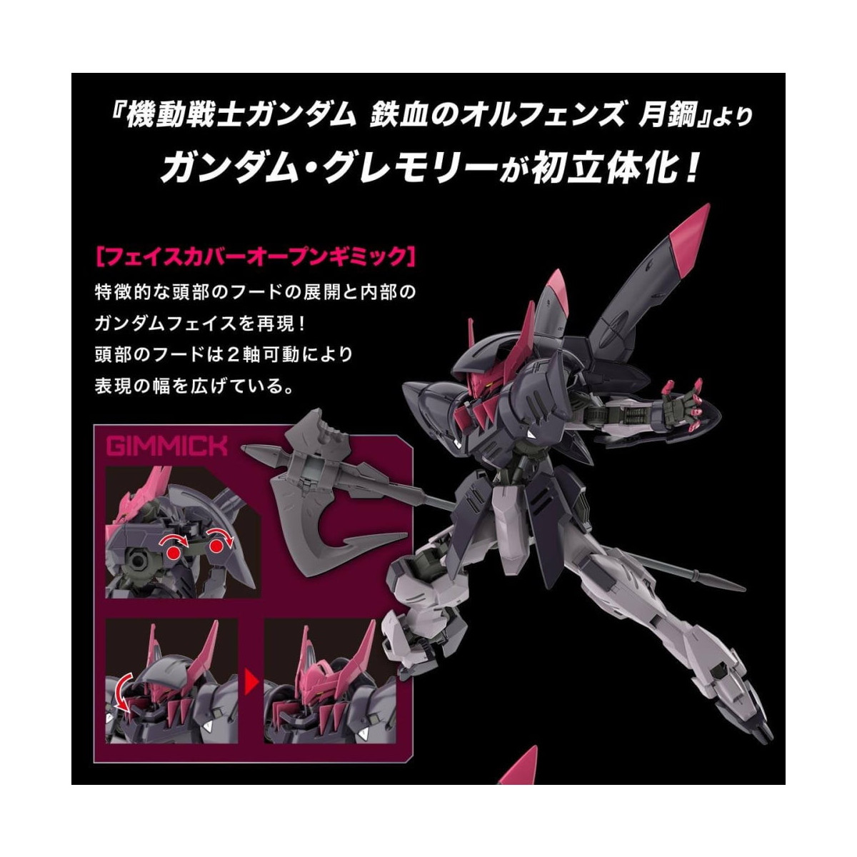 Bandai - Gunpla - Gundam 1/144 HG - ASW-G-56 Gundam Gremory - Mobile Suit Gundam : Iron-Blooded Orphans Gekko