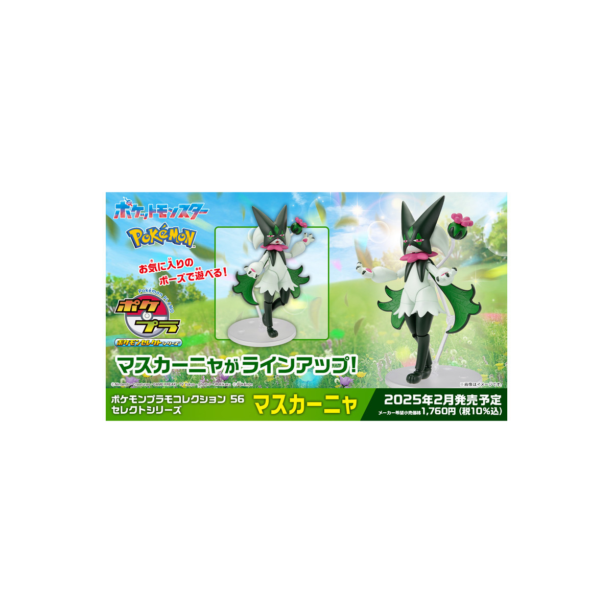 Bandai - Pokepla 56 - Kit de modelismo MEOWSCARADA Pokémon - Pokémon Select series Miascarade
