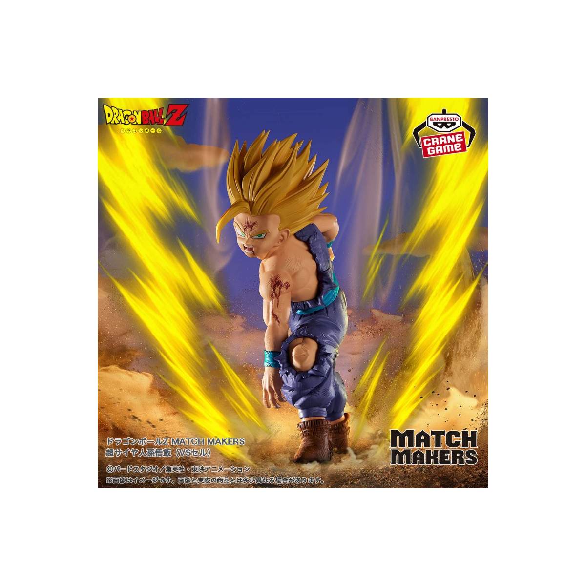 Banpresto Dragon Ball Z - Match Makers - SUPER SAIYAN SON GOHAN (VS CELL)