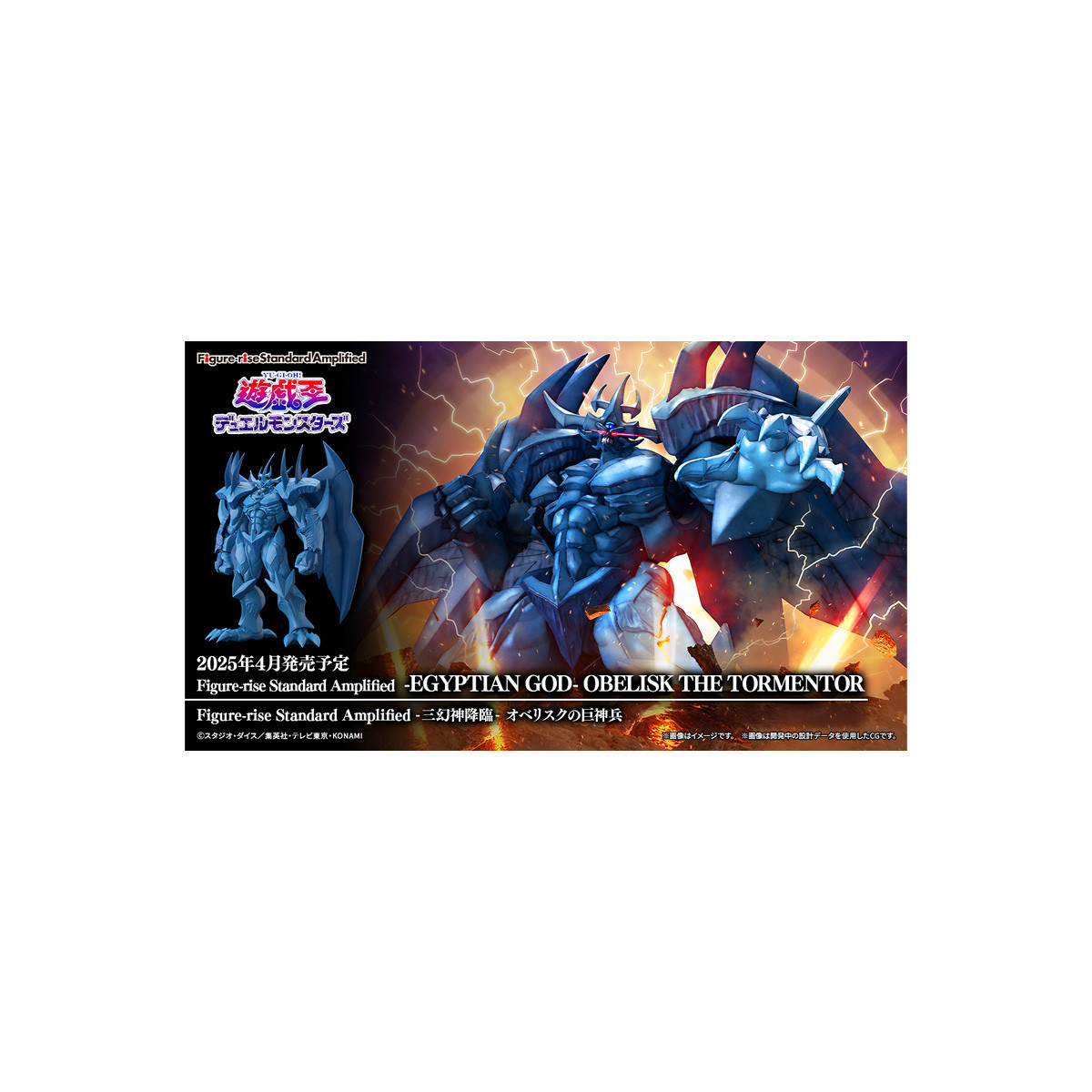 Bandai Yu-Gi-Oh Rise Figura Amplificada Estándar - La Legendaria Exodia Encarnada Figurita