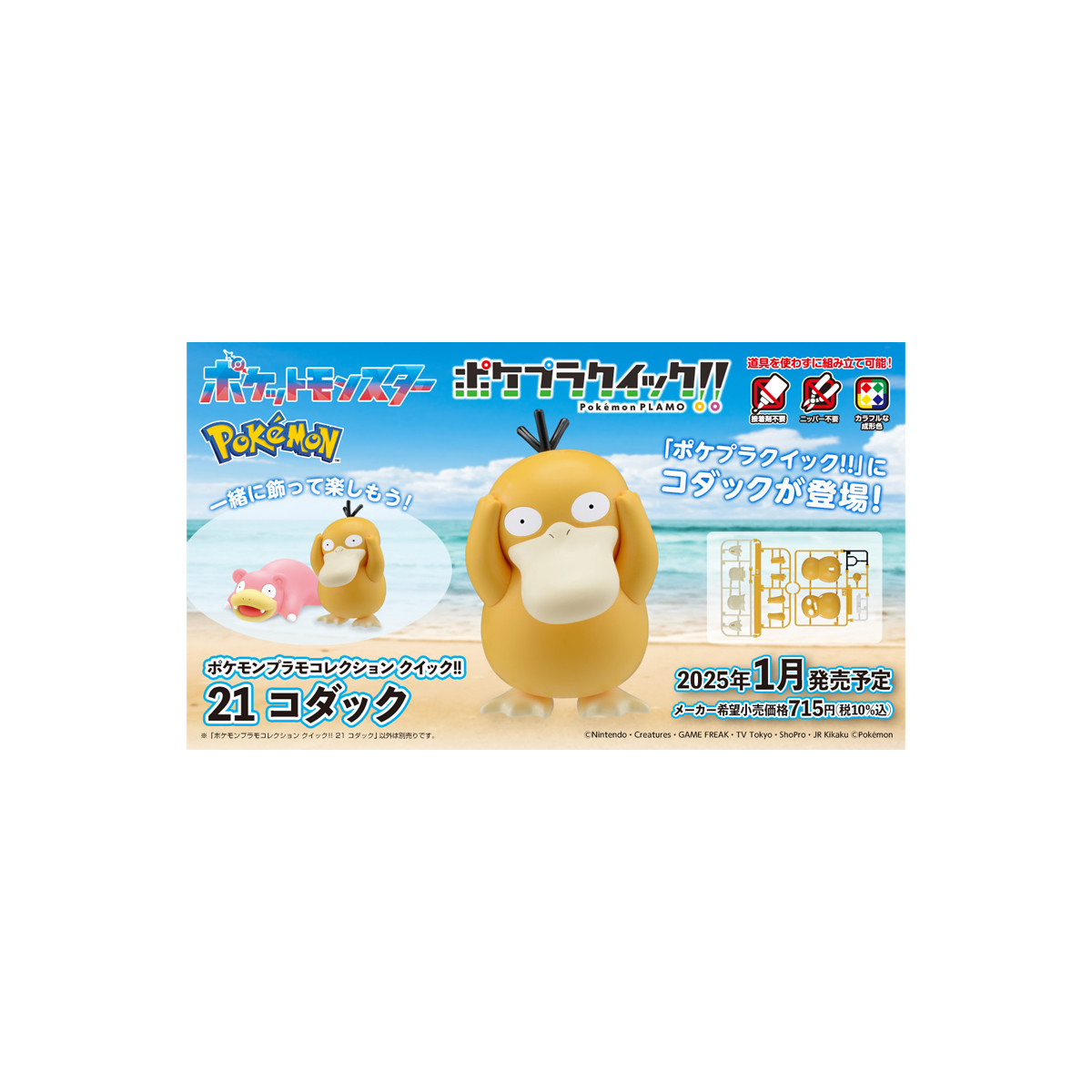 Bandai - Pokepla Quick 21 - Kit de modelismo Psykokwak Pokémon - Psyduck