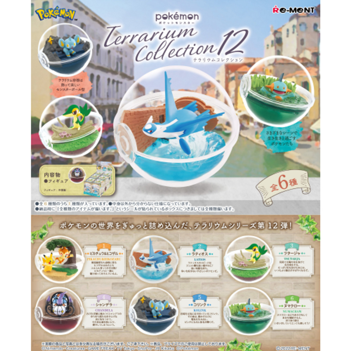 Re-Ment - Pokémon - TERRARIUM COLLECTION VOL 12 set de 6 figuras en caja ciega.