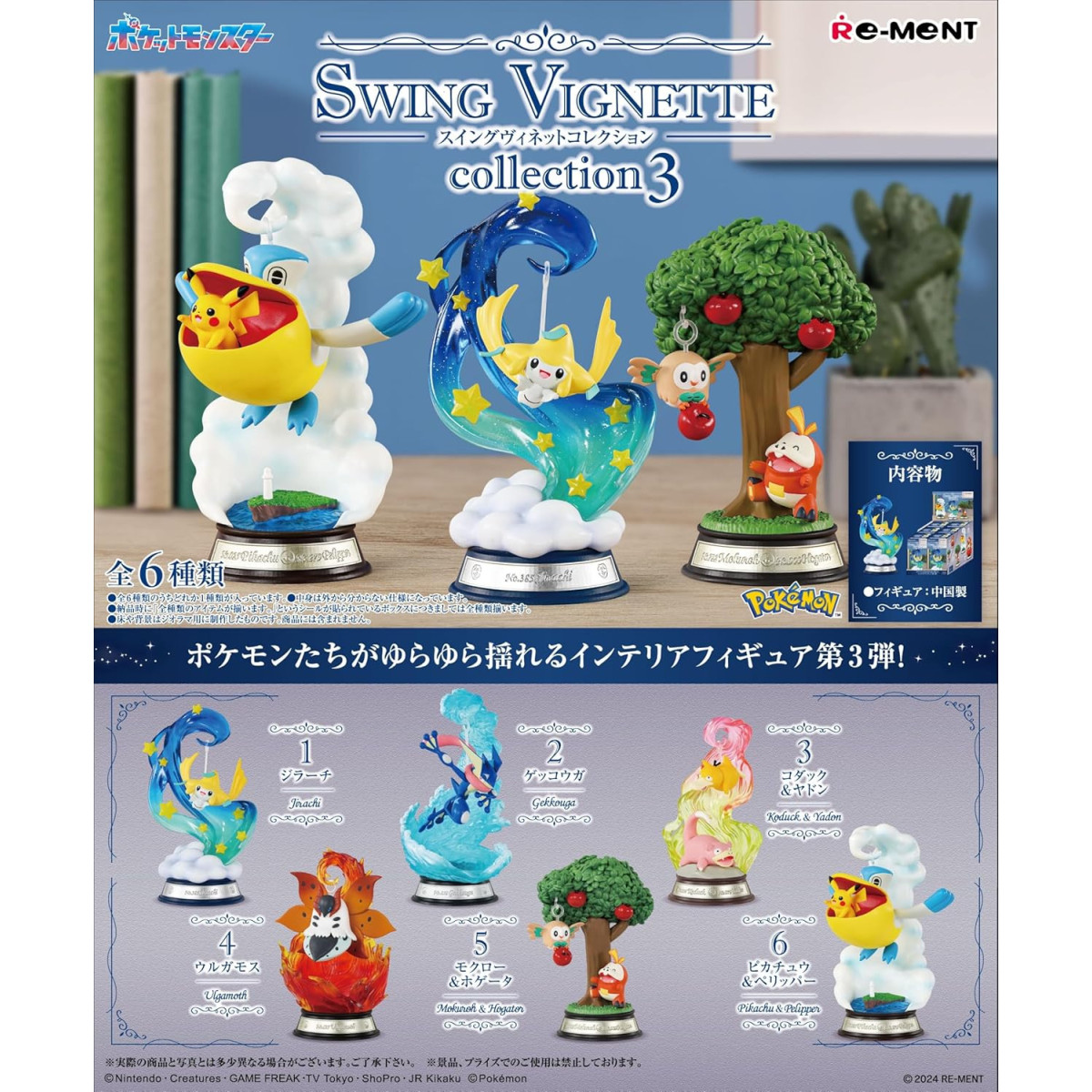 Re-Ment - Pokémon - SWING VIGNETTE COLLECTION 3 set de 6 figuras en caja ciega.